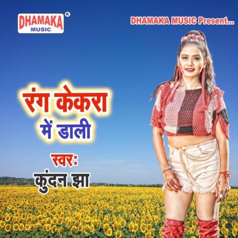 Rang Kekara Me Dali | Boomplay Music