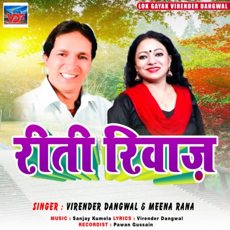 Riti Riwaz ft. Meena Rana