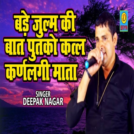 Bade Julam Ki Baat (Haryanvi) | Boomplay Music