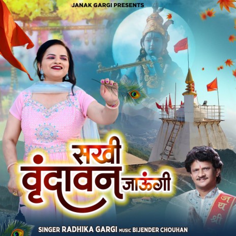 Varindavan Jaungi Sakhi | Boomplay Music