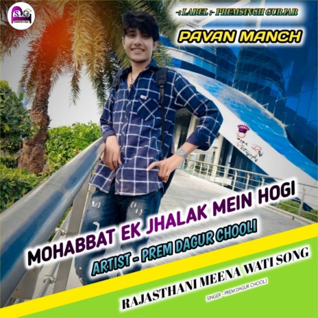 Mohabbat Ek Jhalak Mein Hogi (RAJASTHANI MEENA WATI SONG) | Boomplay Music