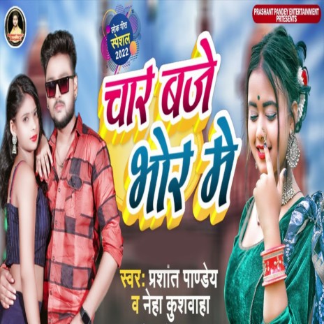 Char Baje Bhor Me ft. Neha Kushwaha | Boomplay Music