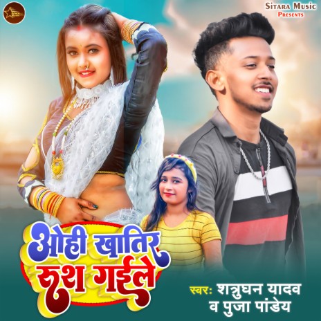 Ohi Khatir Rus Gaile ft. Pooja Pandey | Boomplay Music