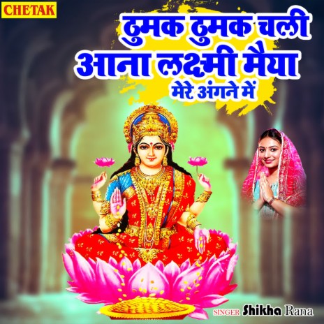 Thumak Thumak Chali Ana Lakshmi Maiya Mere Angne Me | Boomplay Music