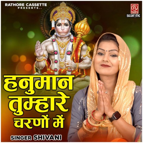 Hanuman Tumhare Charno Me | Boomplay Music