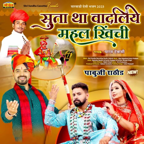 Suta Tha Vadliye Mahal Khichi | Boomplay Music