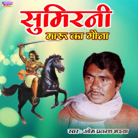 Dhola Sumirini (Hindi) | Boomplay Music