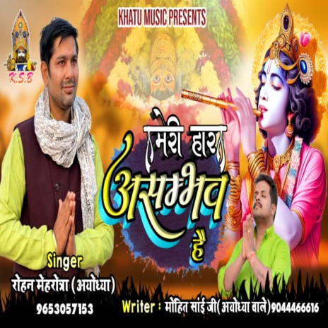 Meri Haar Asambhav Hai | Boomplay Music