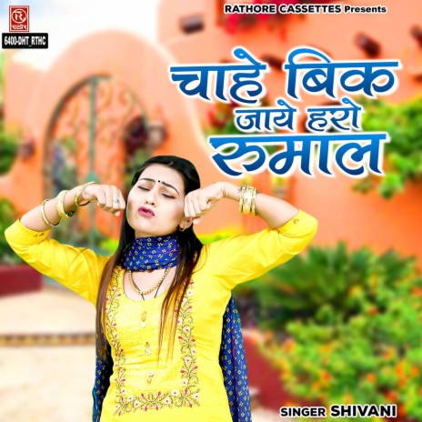 Chahe Bik Jaye Haro Rumal | Boomplay Music