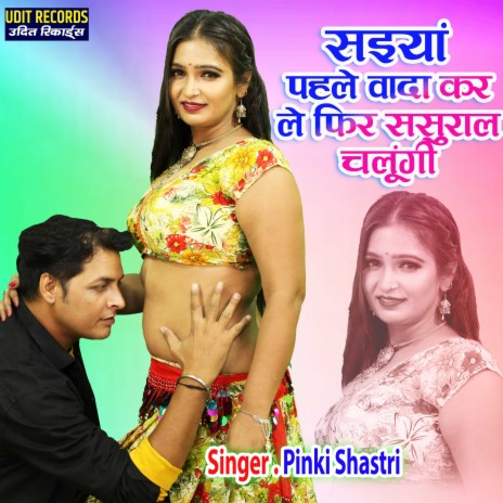 Saiya Pehle Wada Kar Le Fir Sasural Chalungi | Boomplay Music