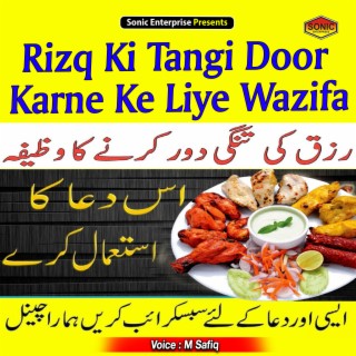 Rizq Ki Tangi Door Karne Ke Liye Wazifa