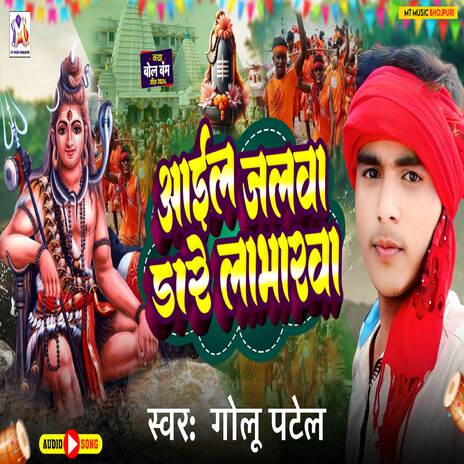 Ayil Jalwa Dhare Loverwa | Boomplay Music