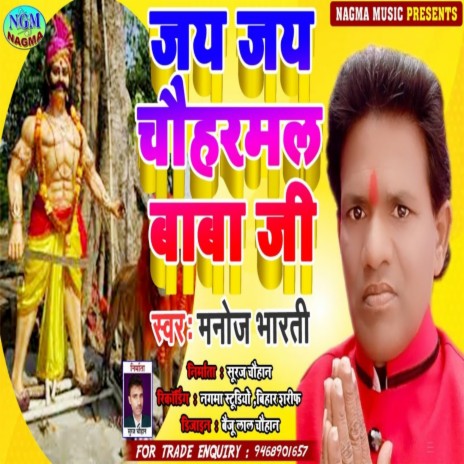 Jai Jai Chauharmal Baba Ji | Boomplay Music