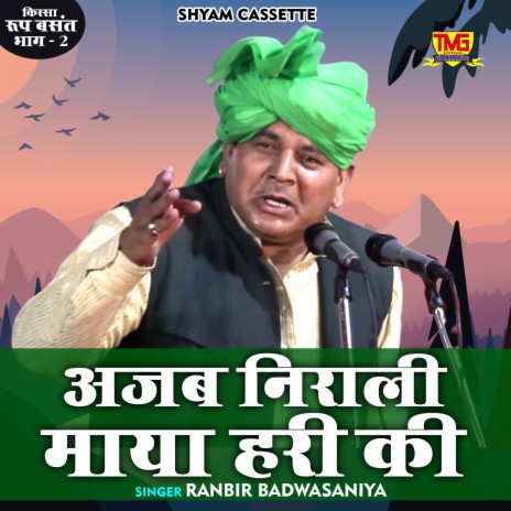 Ajab Nirali Maya Hari Ki (Hindi) | Boomplay Music