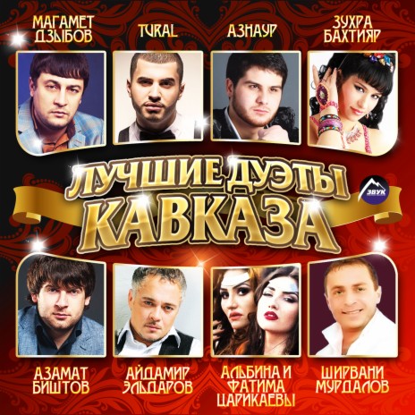 Мой город - Кисловодск ft. Варсеник Саркисьян | Boomplay Music