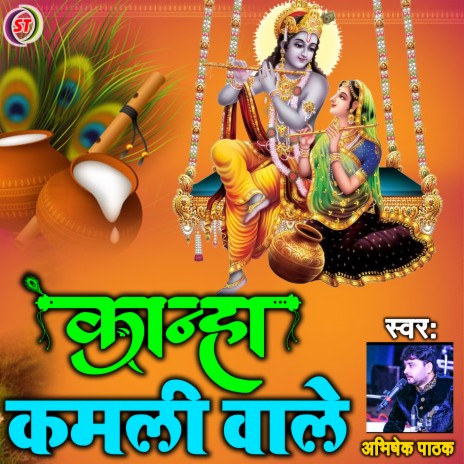 Kanha Kambli Wale (Hindi) | Boomplay Music