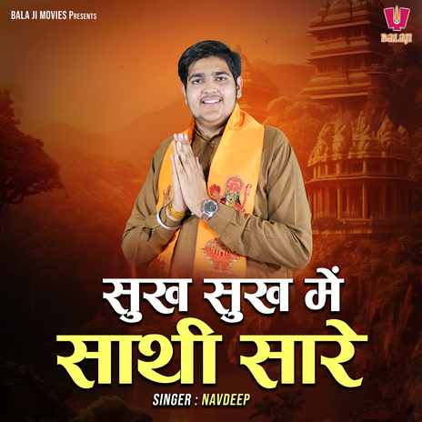 Sukh Sukh Mein Sathi Sare | Boomplay Music