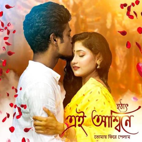 Hothat Ei Ashwine Tomay Phire Pelam ft. Joyjit Adhikari | Boomplay Music