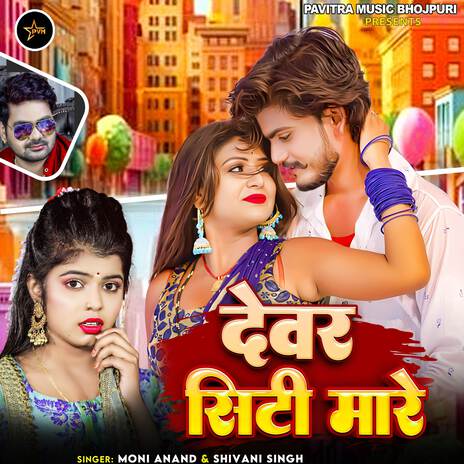 Devar Siti Mare ft. Shivani Singh | Boomplay Music