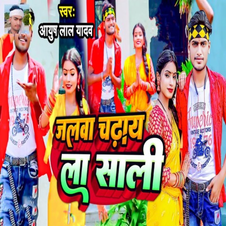 Jalawa Chadhay La Sali | Boomplay Music