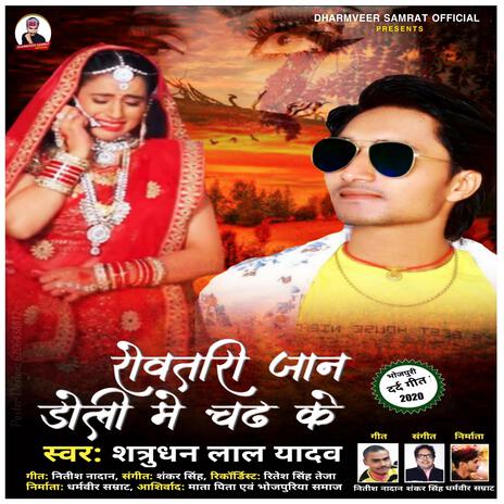 Rowtari Jaan Doli Me Chadh Ke ft. Dharmveer Samrat | Boomplay Music