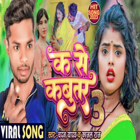 Ka Se Kabootar 3 ft. Kajal Raj | Boomplay Music