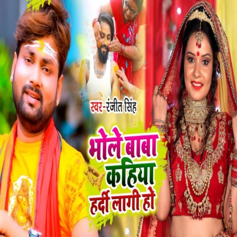 Bhole Baba Kahiya Hardi Laagi Ho | Boomplay Music