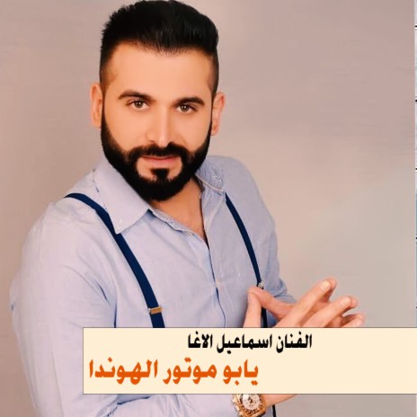 يابو موتور الهوندا | Boomplay Music