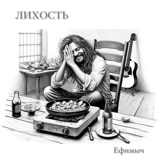 Лихость