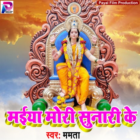 Maiya Mori Sunari Ke (Bhakti Song) | Boomplay Music