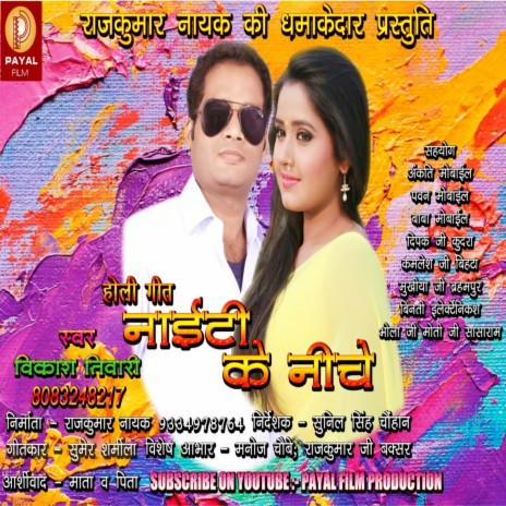 Nighty Ke Niche (Bhojpuri Song) | Boomplay Music