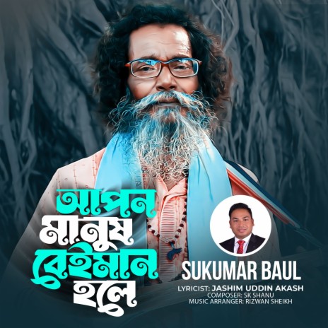 Apon Manush Beiman Holey | Boomplay Music