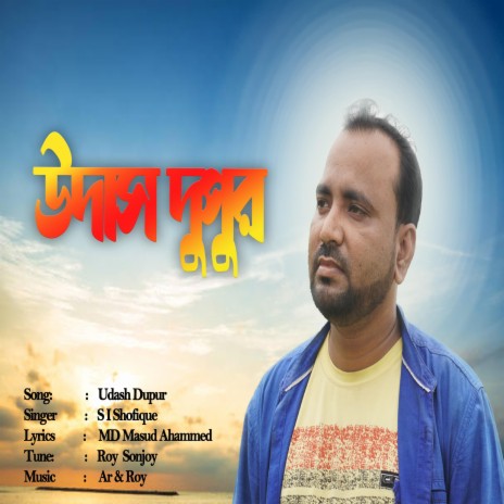 Udas Dupur | Boomplay Music