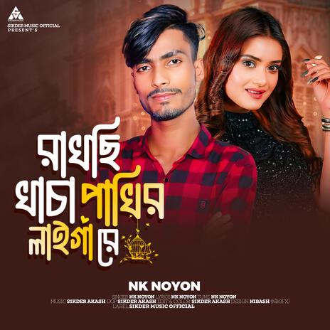 Rakchi Khacha Pakhir Laiga Re ft. NK Noyon | Boomplay Music