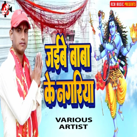 Devghar Jaaib Raja Jani | Boomplay Music