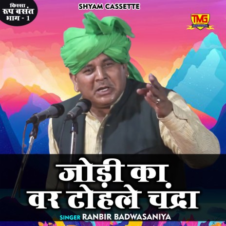 Jodi Ka Var Tohle Chandra (Hindi) | Boomplay Music