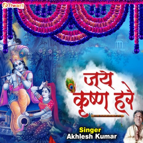 Jai Krishna Hare (Hindi Bhajan) | Boomplay Music