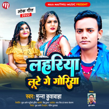 Lahariya Lute Ge Goriya (Maithili) | Boomplay Music