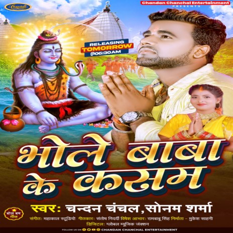 Bhole Baba Ke Kasam (Bhojpuri Bolbum) ft. Sonam Sharma