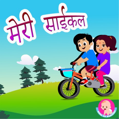 Meri Cycle ft. Bindi Mahesh