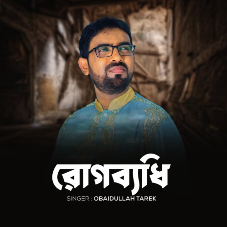 Rog Badhi | Boomplay Music