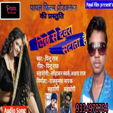 Pichhe Se Devara Satata Hai (Bhojpuri Song) | Boomplay Music