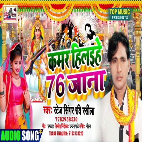 Kamar Hilaihe Chhihatar Jana (Bhojpuri) | Boomplay Music