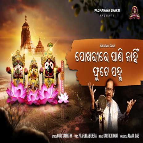 Pokhari Re Pani Nahin Phute Padma (Odia) | Boomplay Music