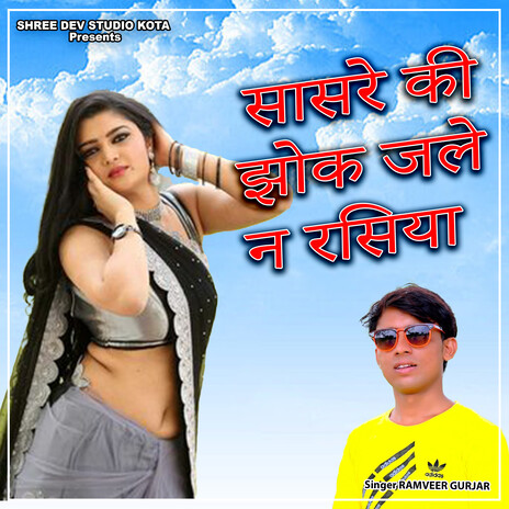 Sasre Ki Jhok Jale Ne Rasiya | Boomplay Music