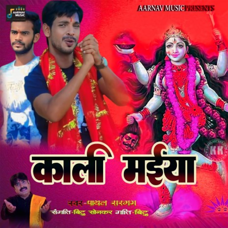 kaali Maiya | Boomplay Music