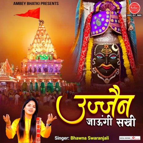 Ujjain Jaungi Sakhi | Boomplay Music