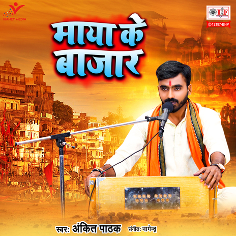 Maya Ke Bazar | Boomplay Music