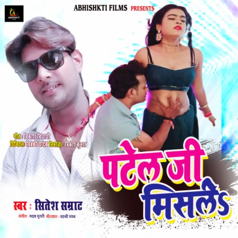 Patel Ji Misale (Sitesh Samrat) | Boomplay Music