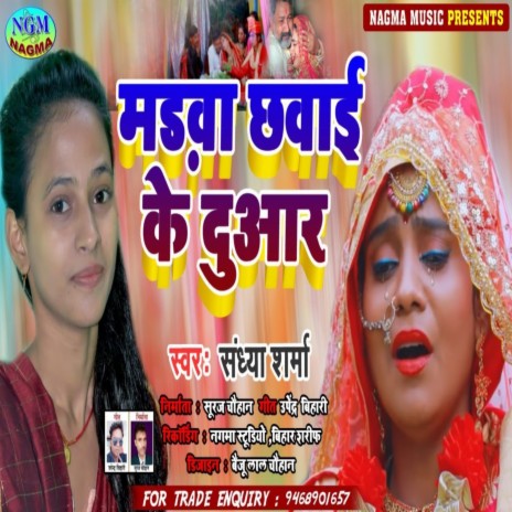 Madwa Chhawai Ke Duar | Boomplay Music